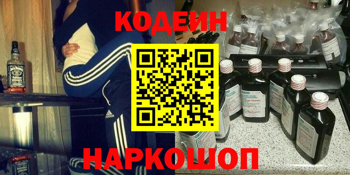 Кодеин напиток Lean (лин)  Вход с VPN  Кодеин напиток Lean (лин)  Ростов-на-Дону 
