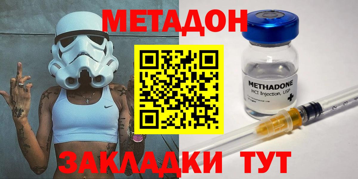 МЕТАДОН VHQ  Вход с VPN  мега ссылка  darknet клад  Ростов-на-Дону 