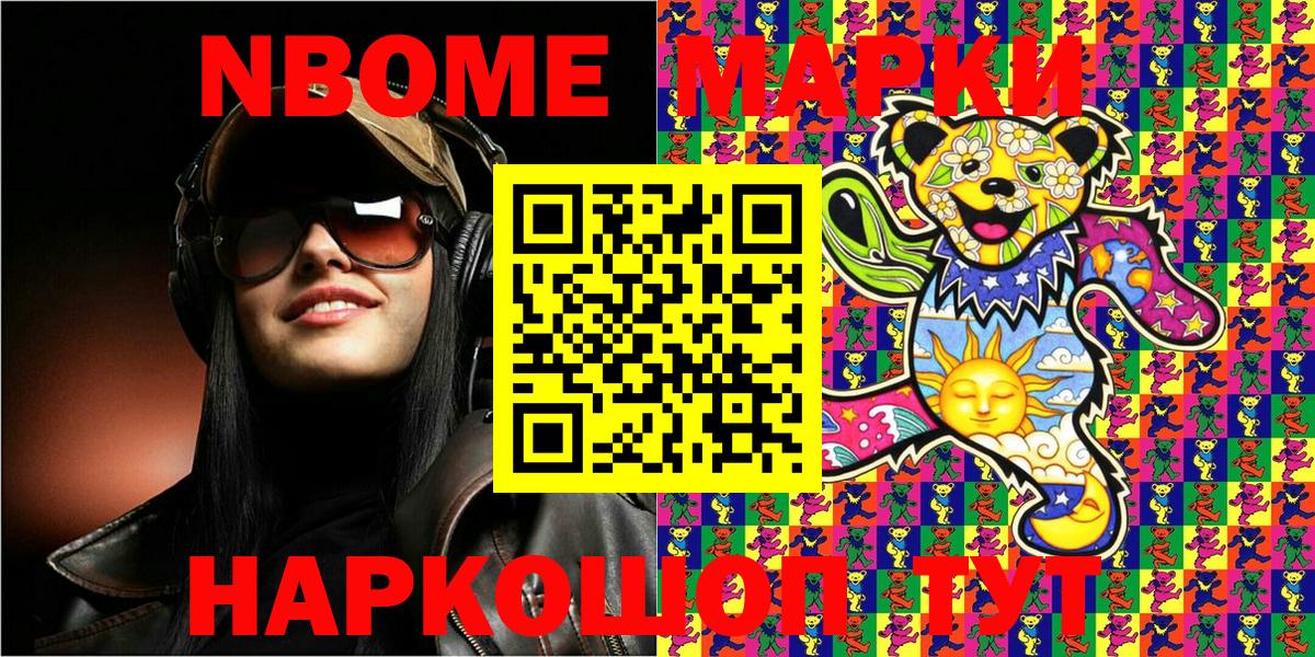 Марки NBOMe  Вход с VPN  Марки 25I-NBOMe 1,5мг  Ростов-на-Дону  Марки 25I-NBOMe 1,5мг 